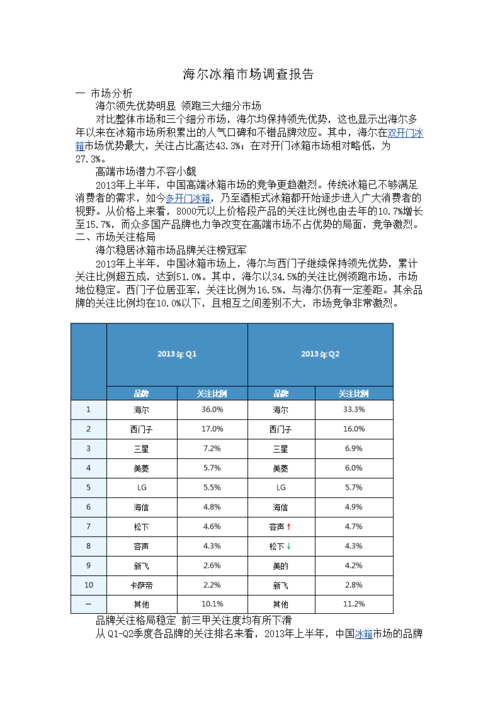 冰箱故障分析报告