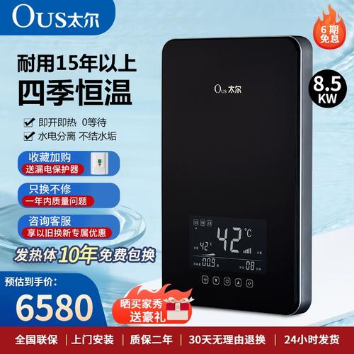 ous太尔即热热水器故障码