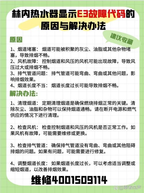 热水器故障e3代码