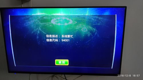 itv电视接收故障