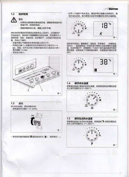 sime壁挂炉 故障06