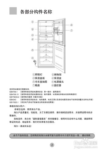 冰箱故障分析书