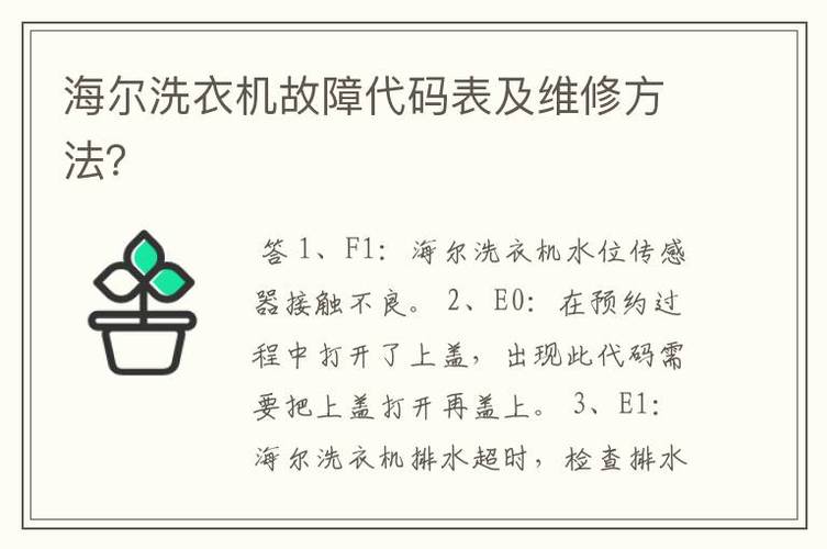 海尔热水器故障码大全F1