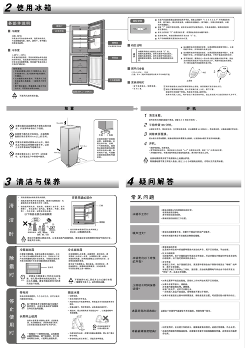 海尔冰箱故障解释说明