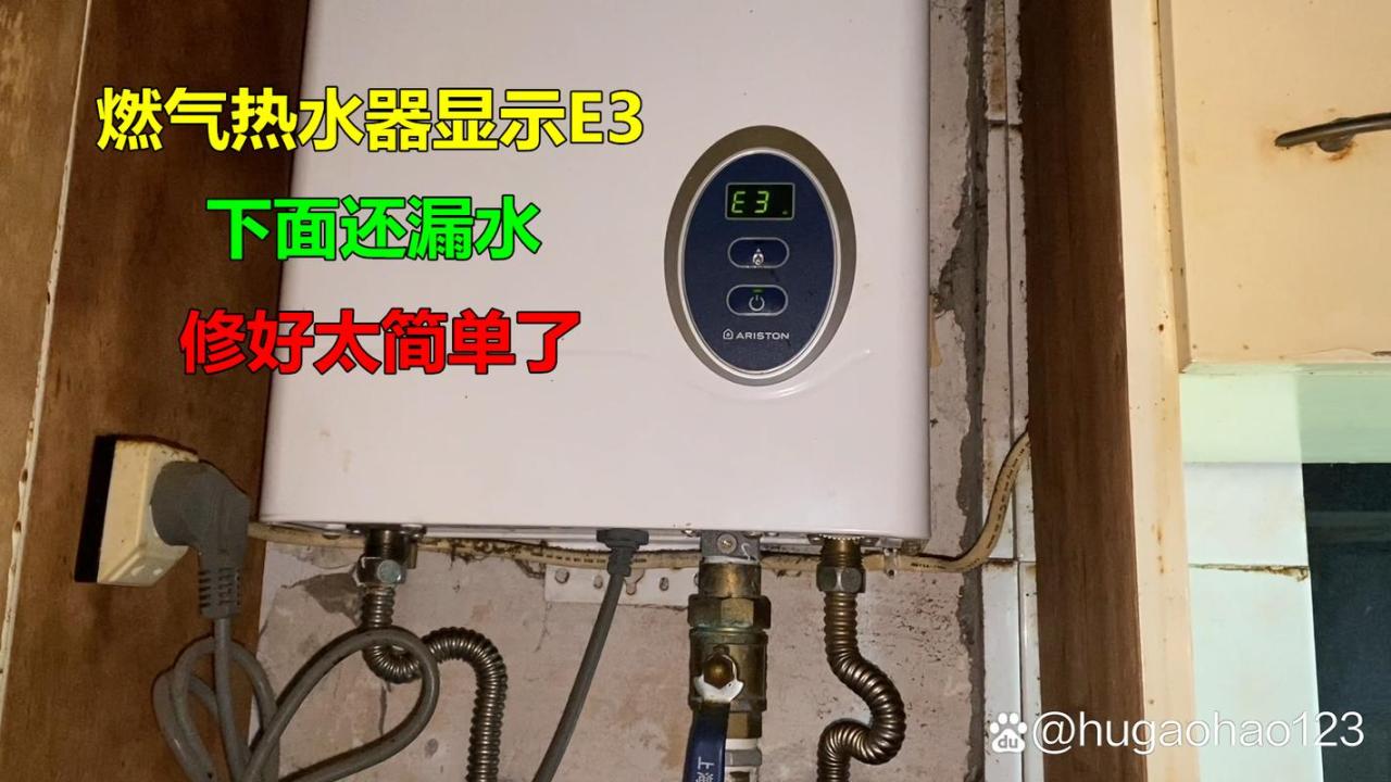 步进式热水器故障码e3