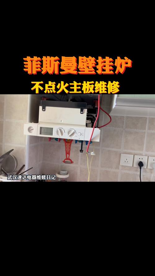 维修壁挂炉各种故障