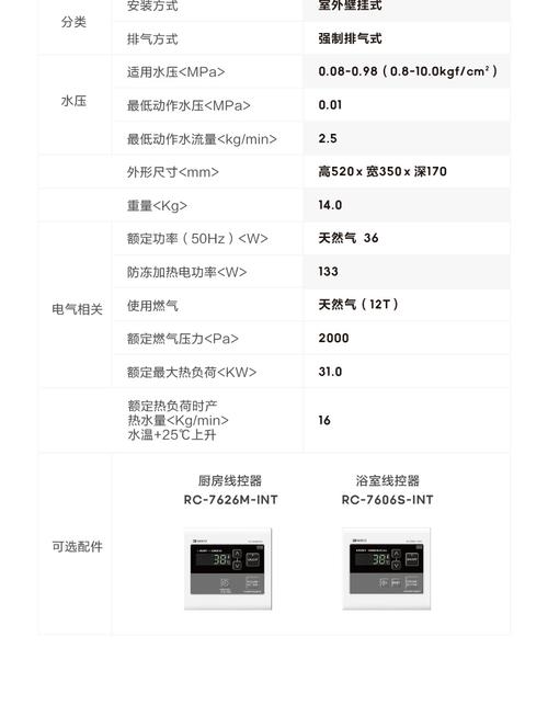 能率燃气热水器有故障码