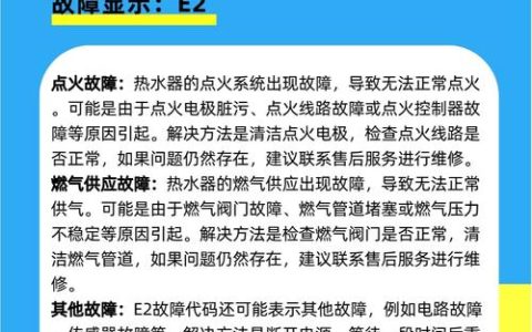 百尊热水器显示E2故障码，这通常意味着什么？