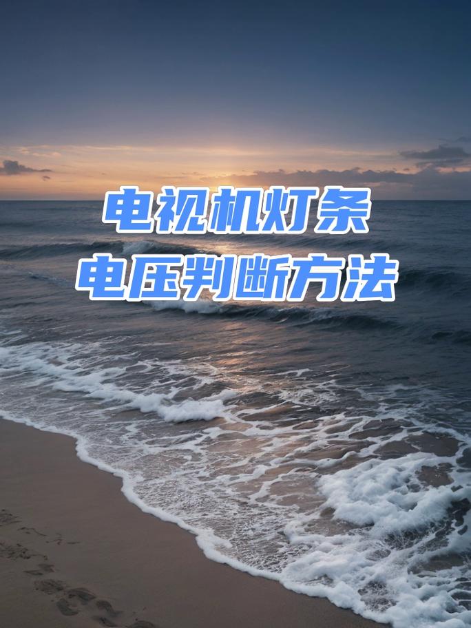 电视直流屏故障大全