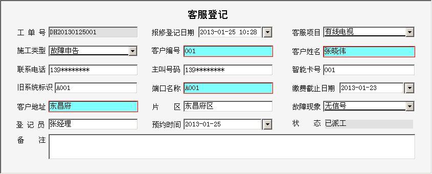 广东网络电视故障报修