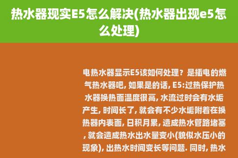 俊科热水器e5故障码