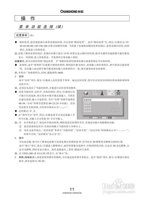 电视故障文字制作教程