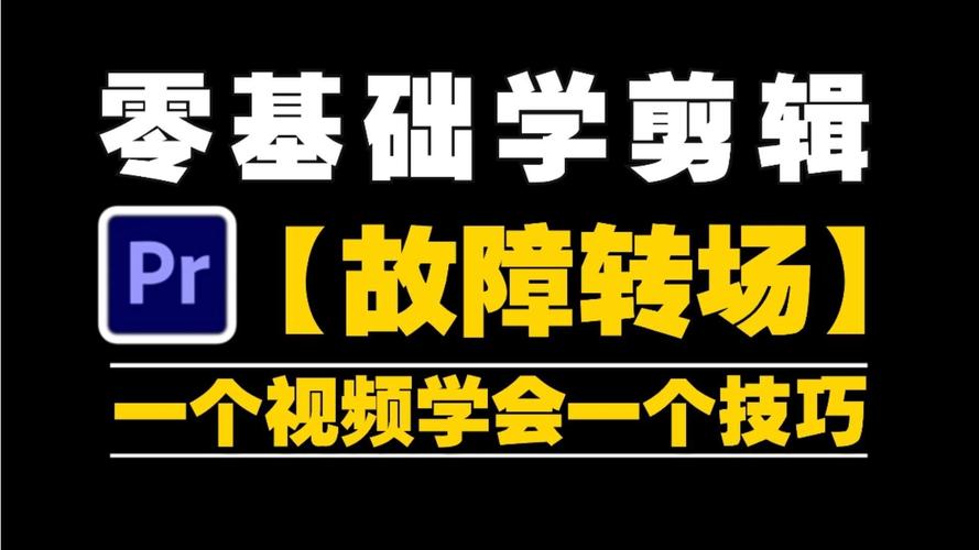 电视故障专场怎么制作