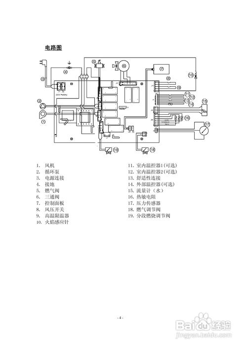 壁挂炉保护电路故障