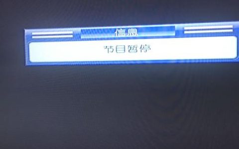 家中闭路电视为何突然无法正常工作？