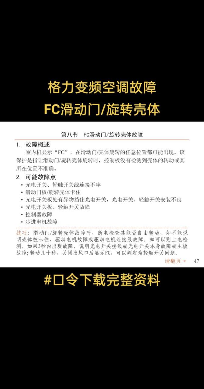 空调fc故障维修