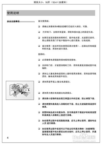 opaicn消毒柜操作说明故障