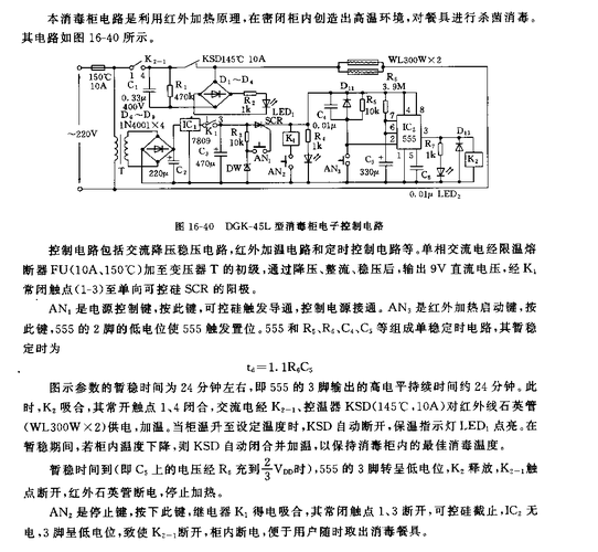 消毒柜线路故障