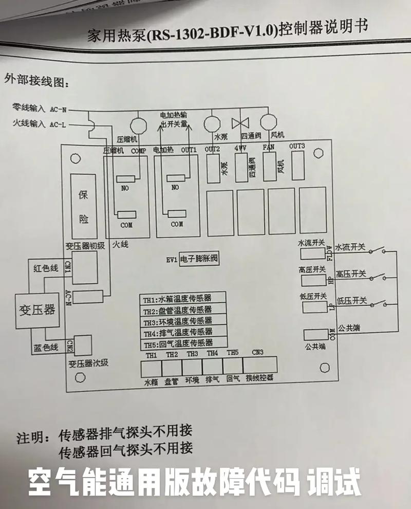 龙格利达空气能故障代码