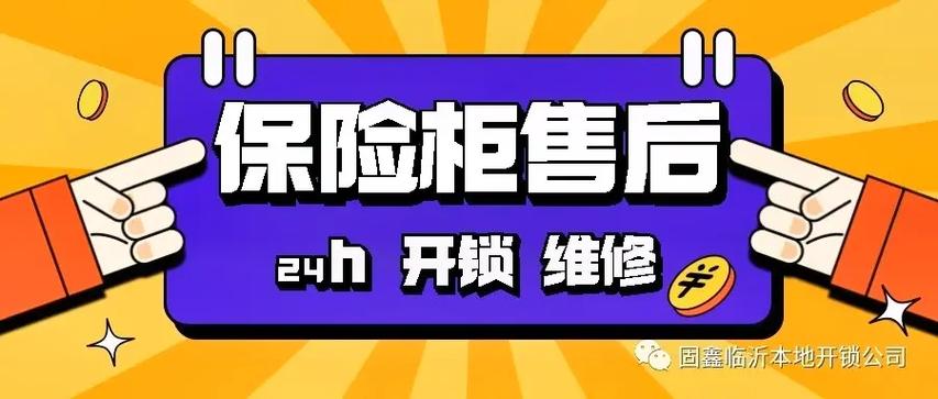 电子密码保险柜故障维修