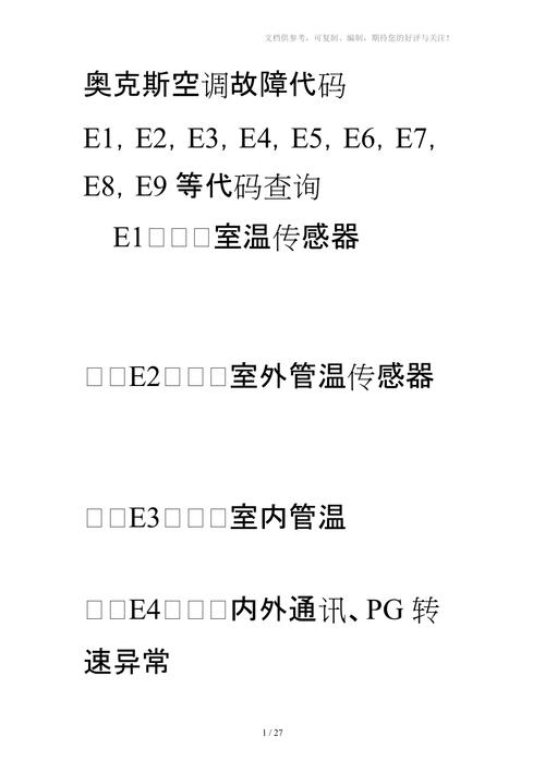 奥克斯燃气灶故障大全