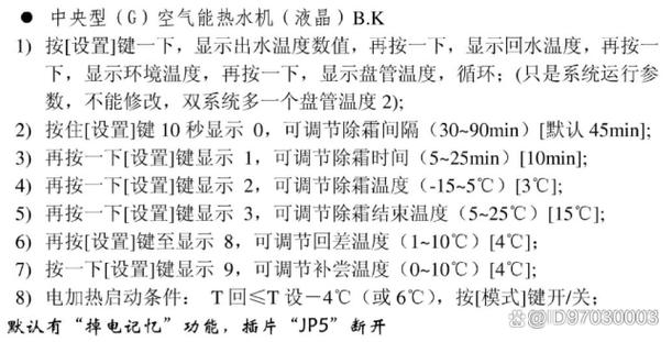 格美淇空气能故障码