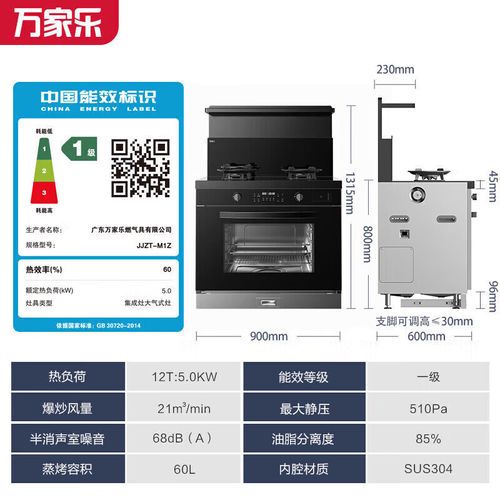 万家乐集成灶蒸箱故障排除