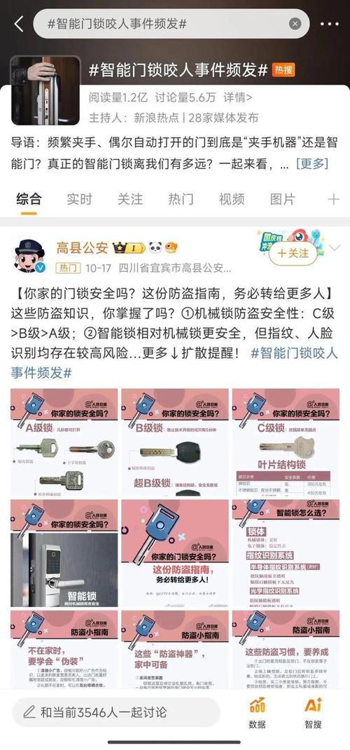 智能锁常见故障表述