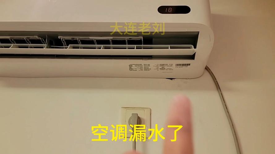 空调各种漏水故障