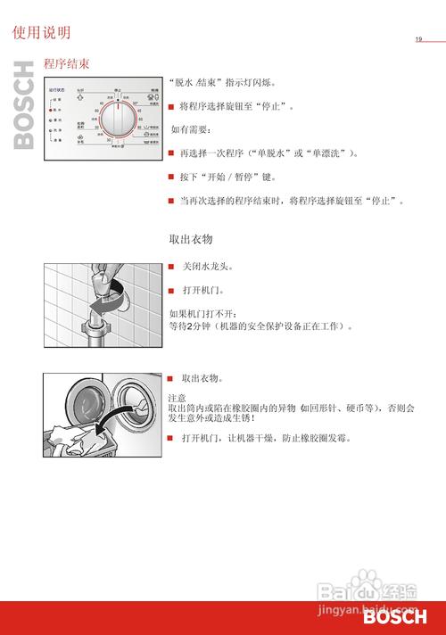 博世洗衣机故障码e37