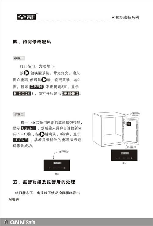 全能保险柜故障代码