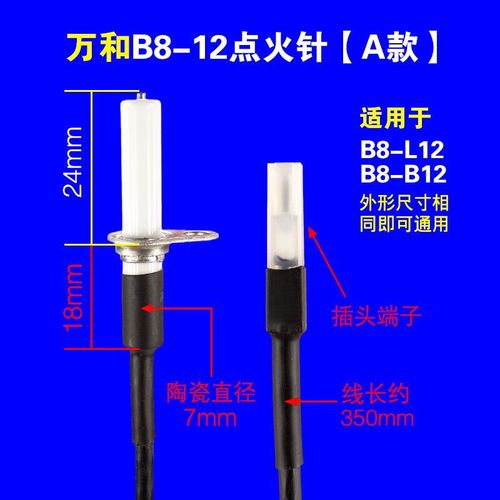 万和燃气灶点火针故障