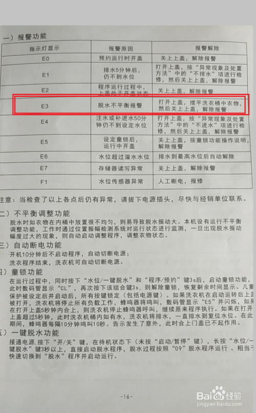 威力洗衣机e3故障码