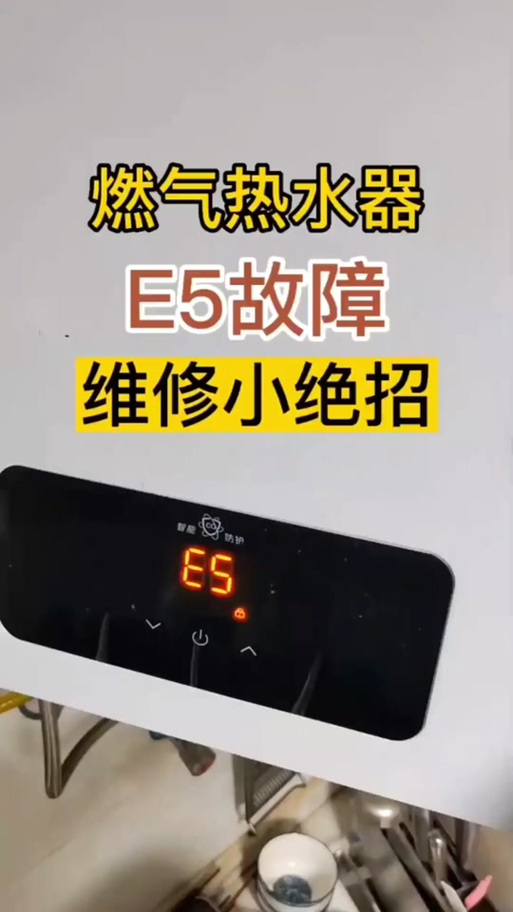 燃气灶热水器风压故障