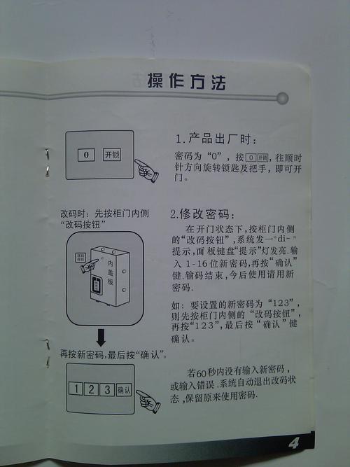 永发保险柜故障码