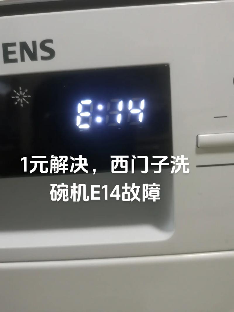 tcl洗衣机e14故障码