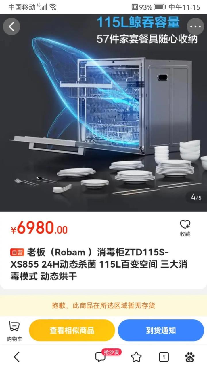 老板消毒柜 故障