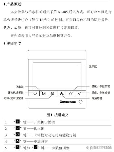 空气能故障代码反写3