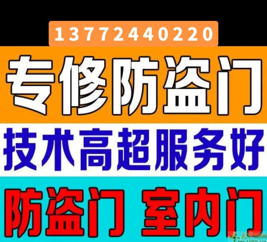 防盗门常见故障维修