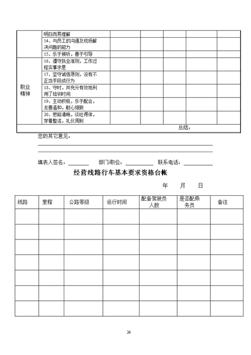 空调故障 客运记录