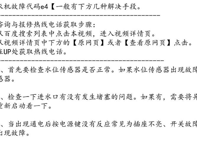 惠而浦洗衣机e4故障码