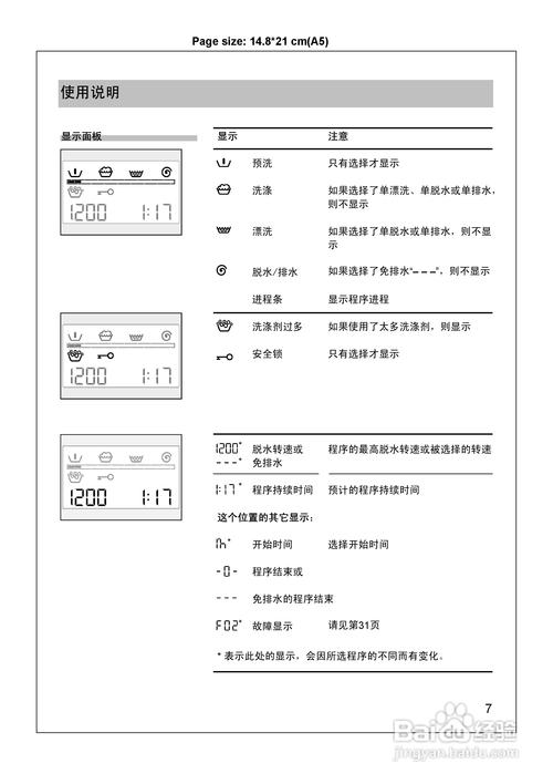 西门子洗衣机故障码设置