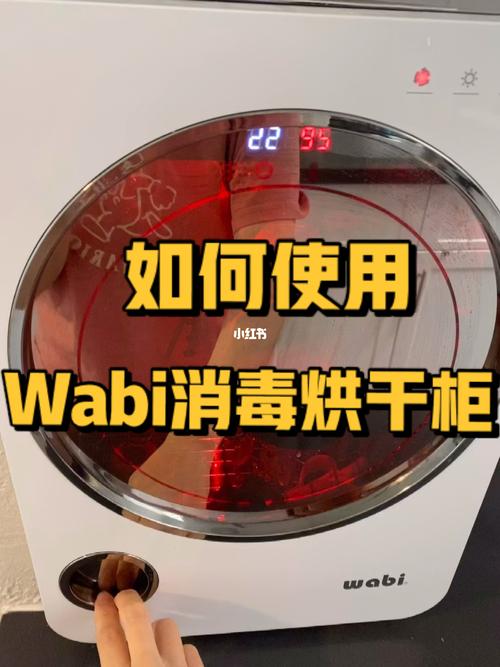 wabi消毒柜故障