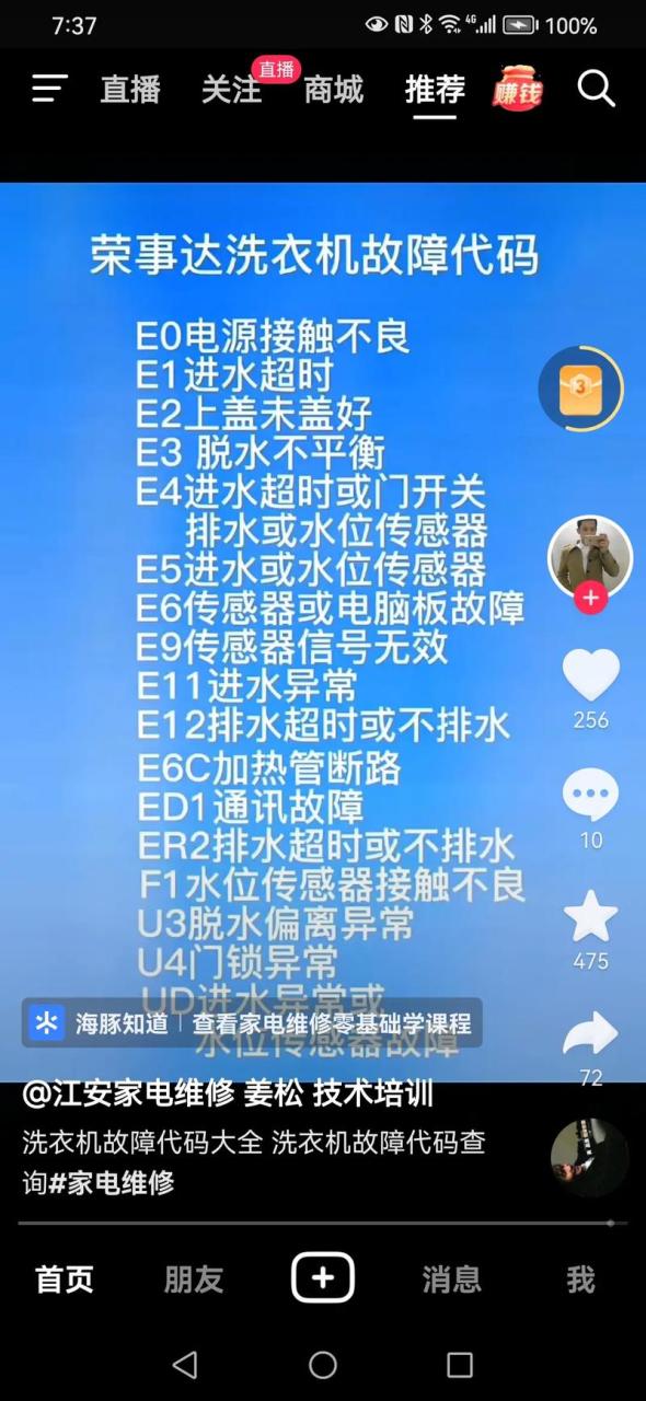 美的滚筒洗衣机乱跳故障码