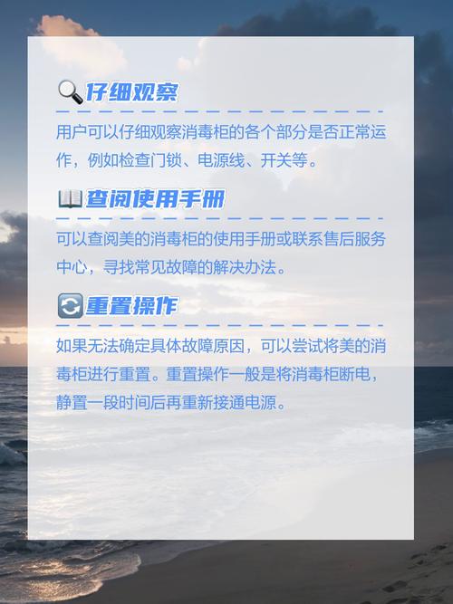 美的消毒柜故障排查图片