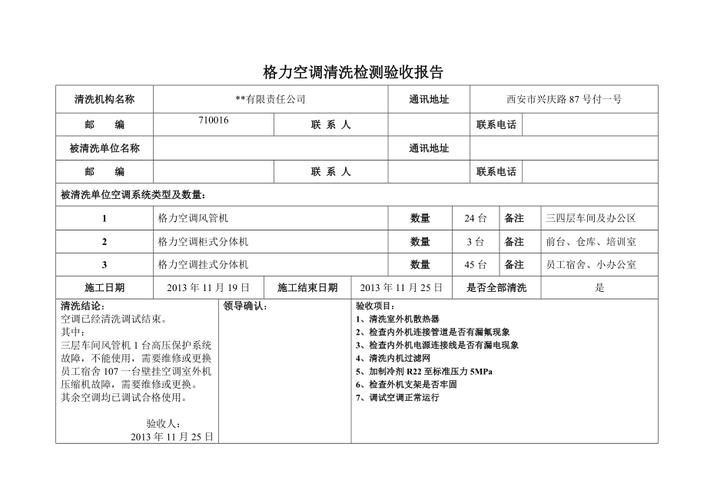 空调维修故障报告