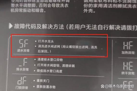 小米洗衣机df是什么故障码