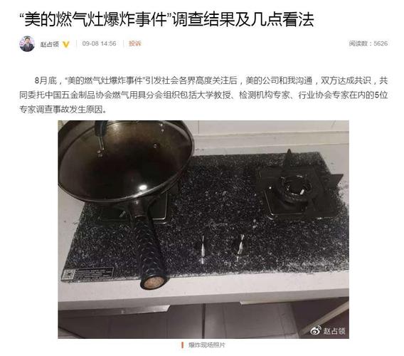 美的燃气灶爆炸故障维修