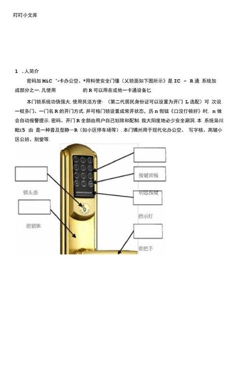 智能锁安装常见故障