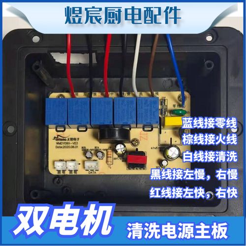 油烟机触控线路板故障